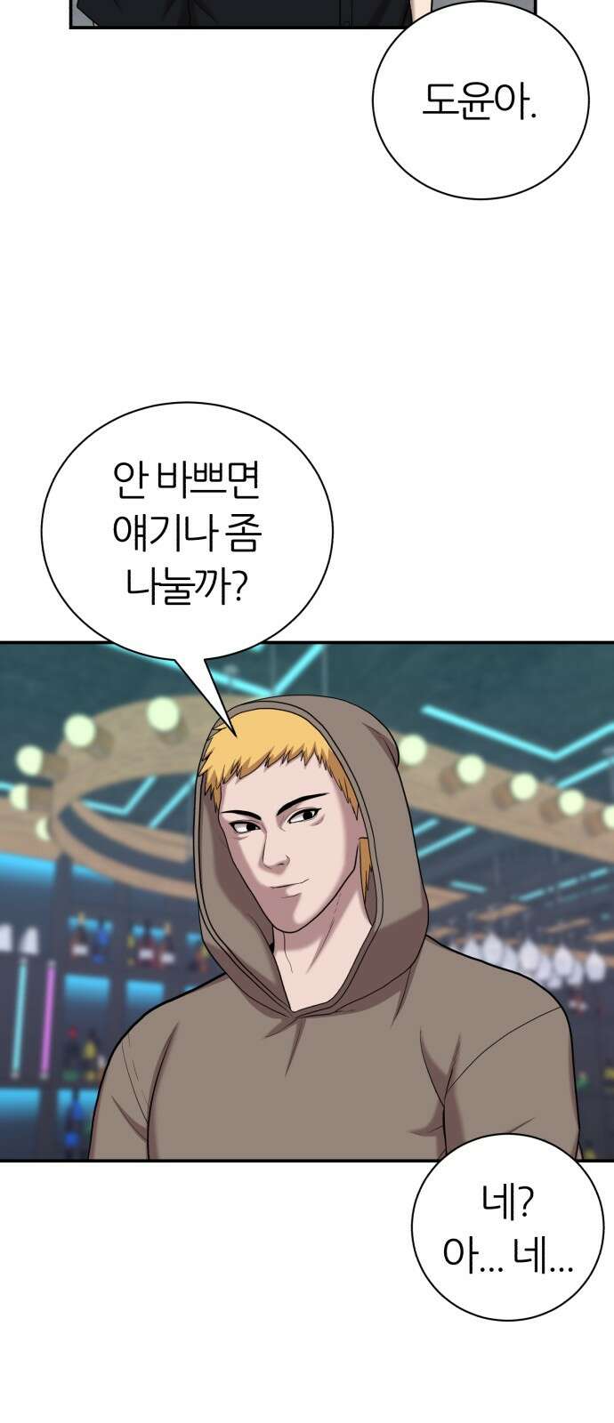 대리게임 77화 18