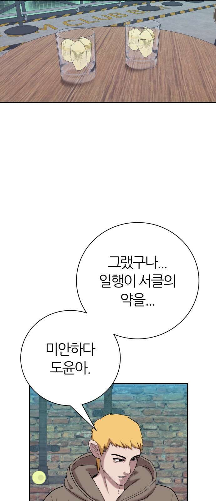 대리게임 77화 20