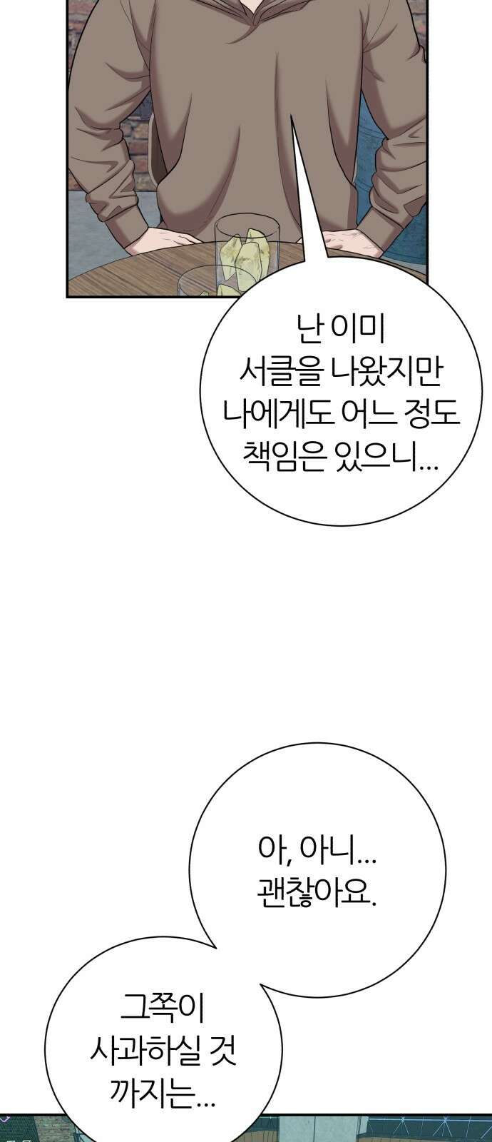 대리게임 77화 21