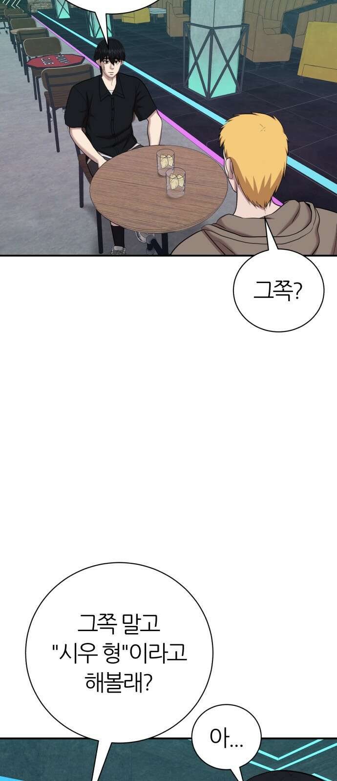 대리게임 77화 22