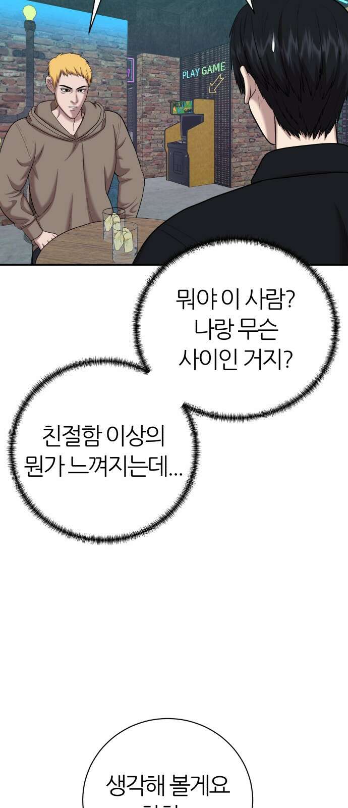 대리게임 77화 23