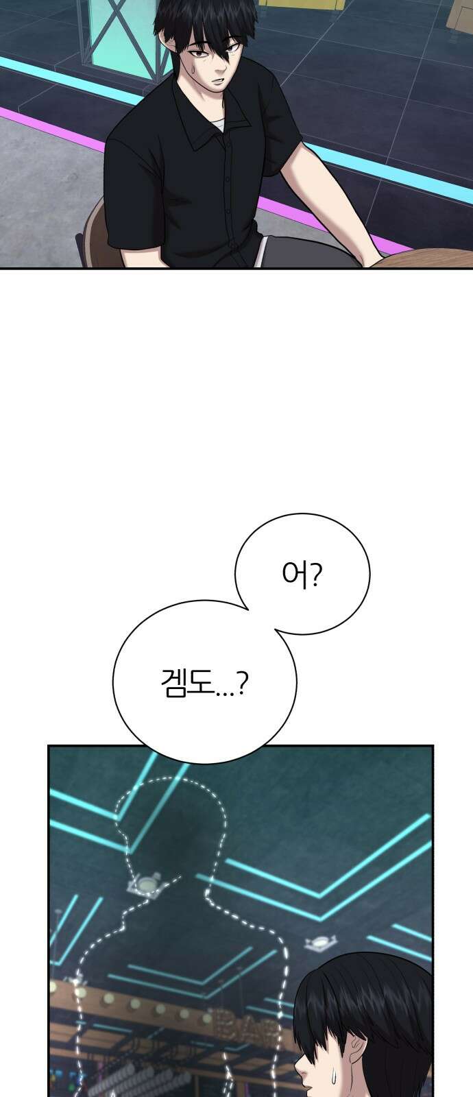 대리게임 77화 25