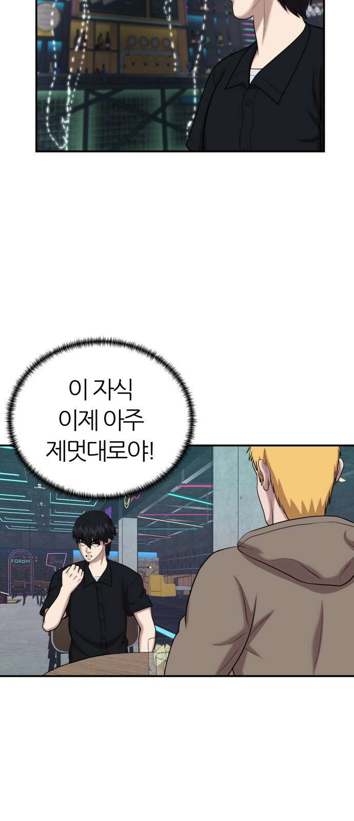 대리게임 77화 26