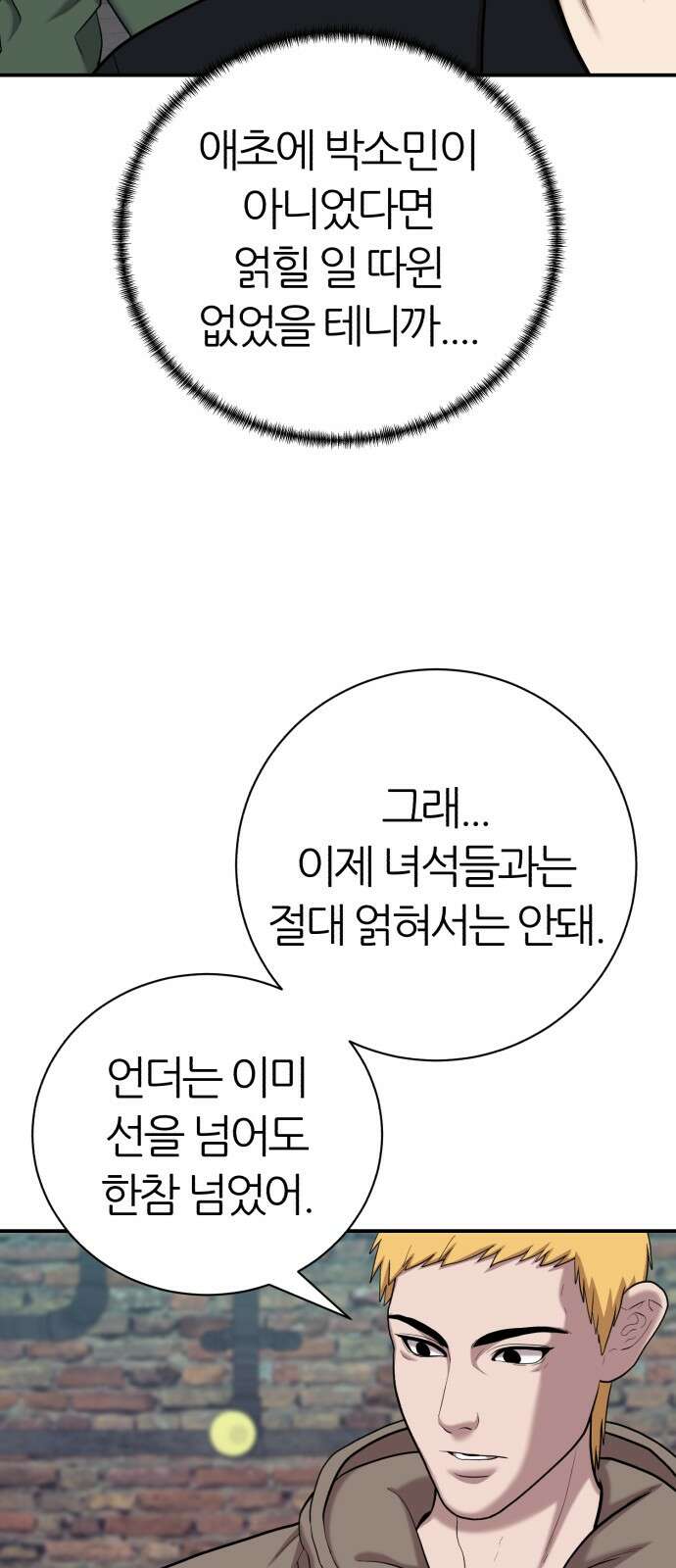 대리게임 77화 29