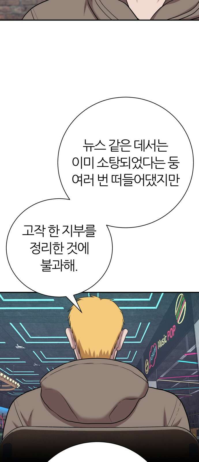 대리게임 77화 30