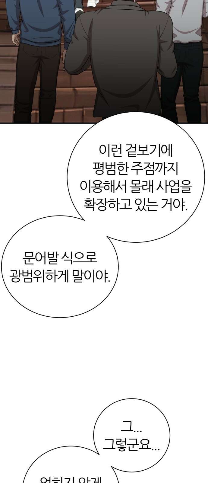 대리게임 77화 32