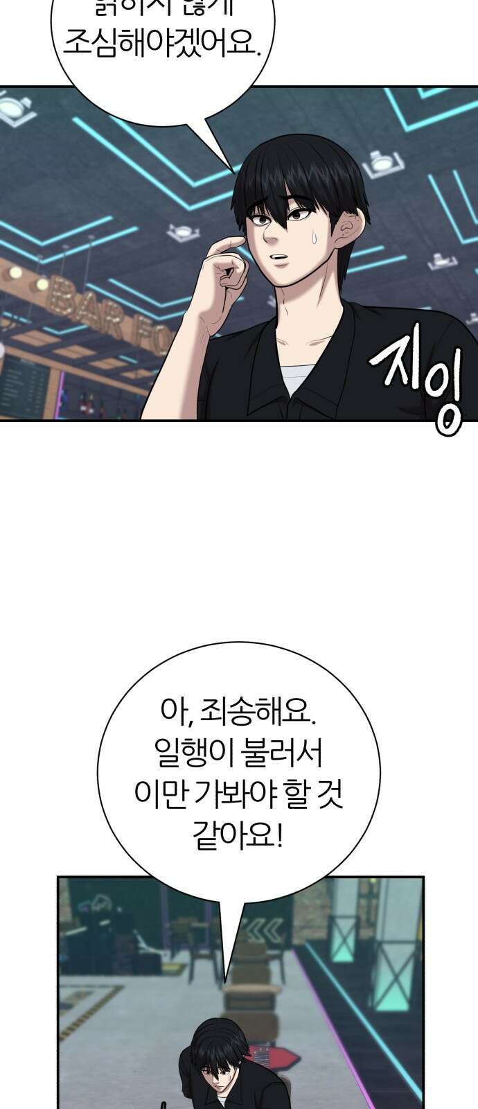 대리게임 77화 33