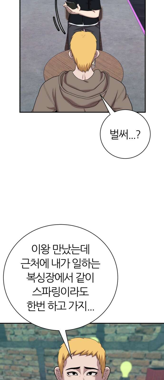 대리게임 77화 34