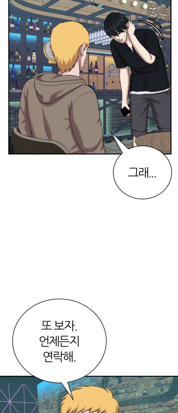대리게임 77화 36