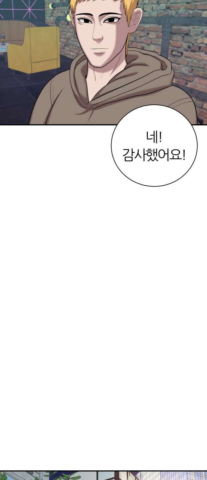대리게임 77화 37