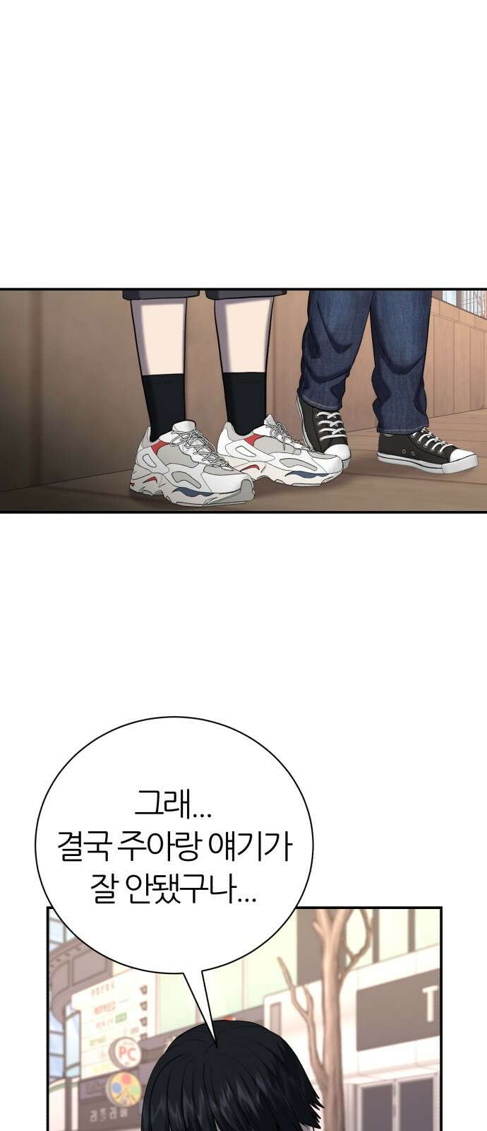 대리게임 77화 41