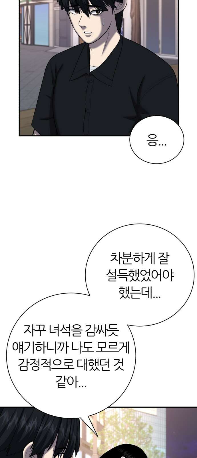 대리게임 77화 42