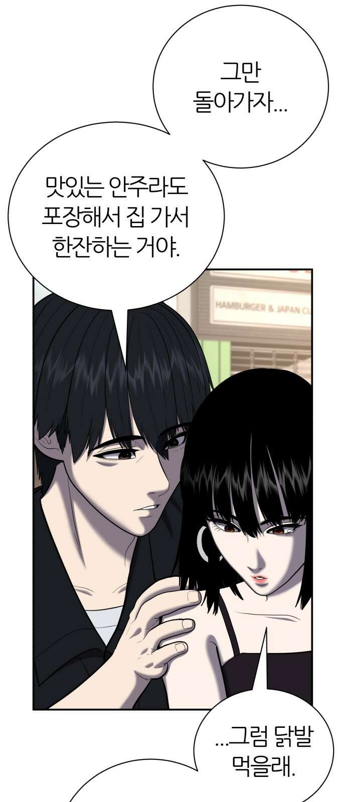 대리게임 77화 45