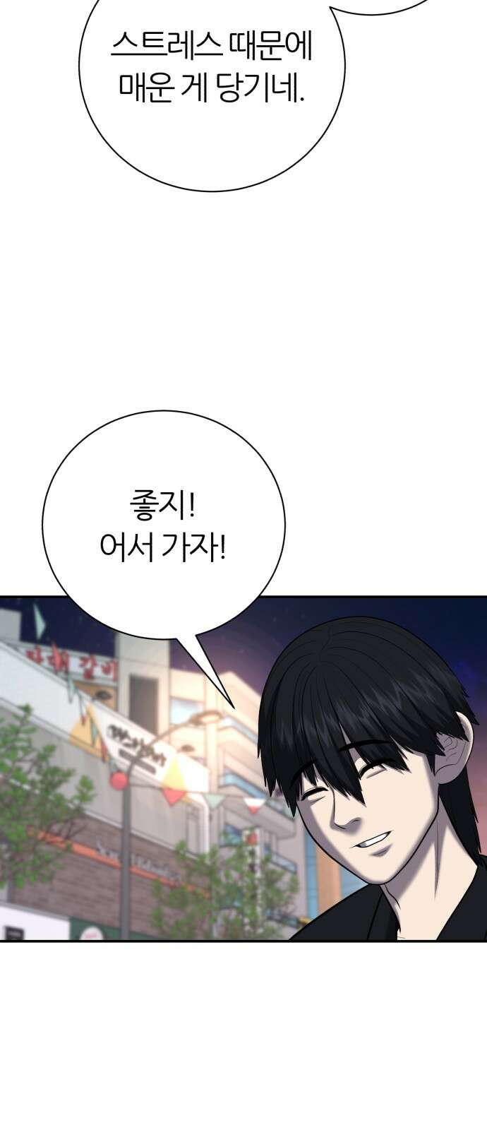 대리게임 77화 46