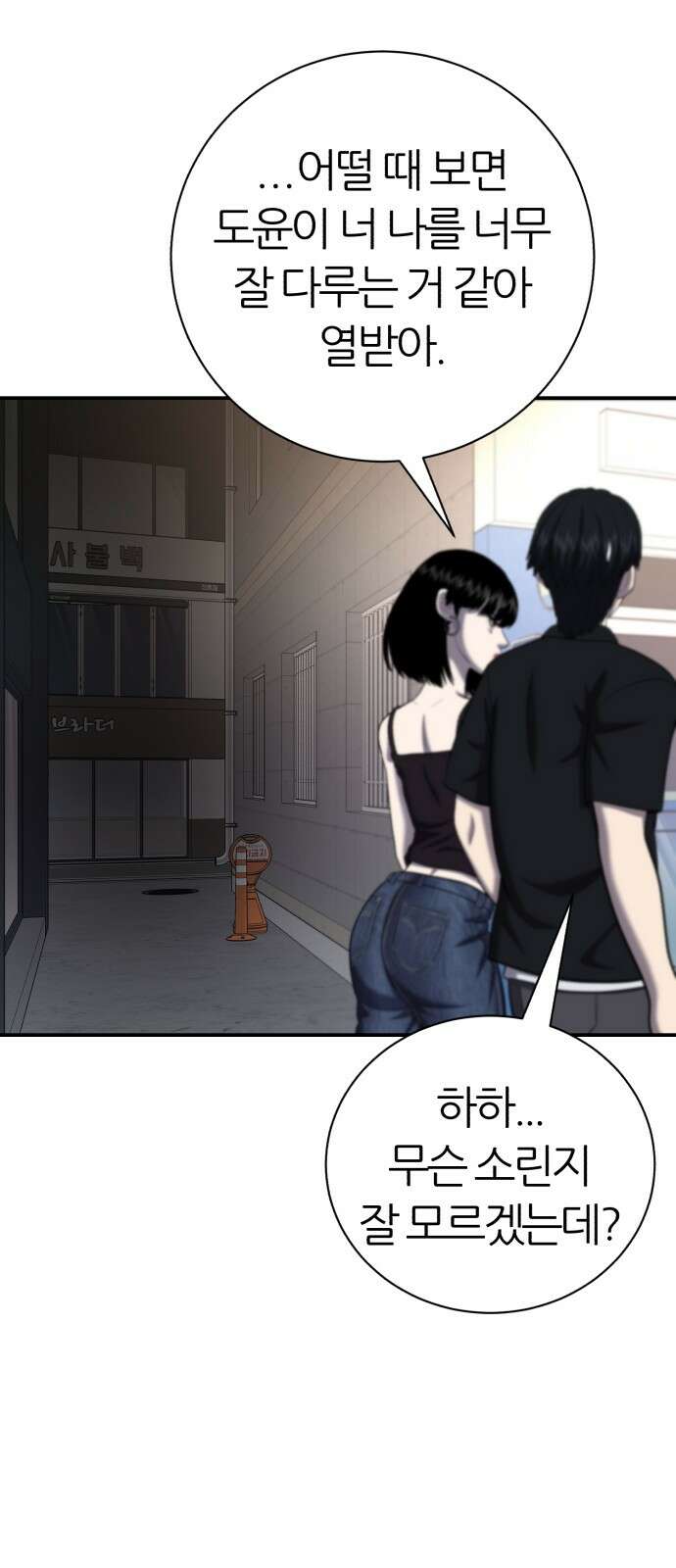 대리게임 77화 47
