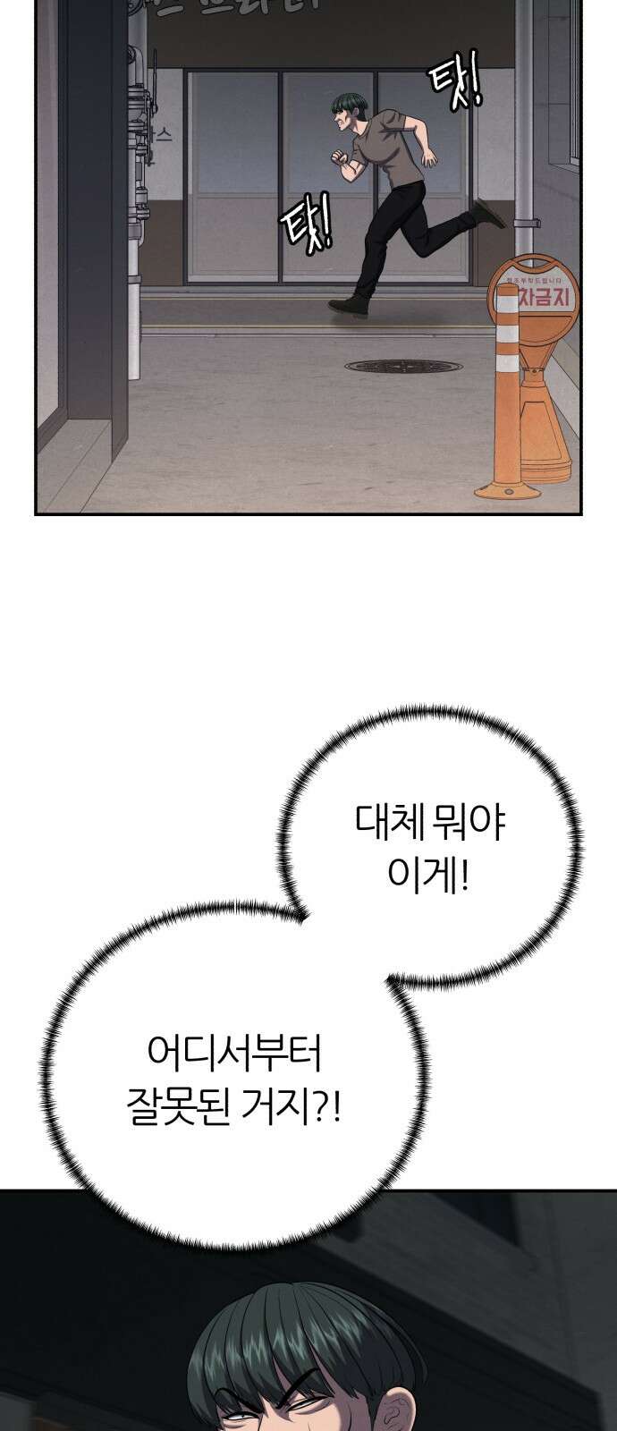 대리게임 77화 49