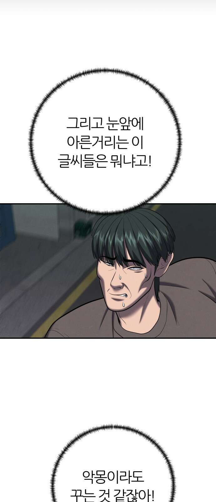 대리게임 77화 54