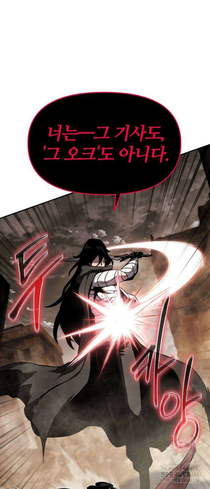 신과함께 돌아온 기사왕님 85화 8