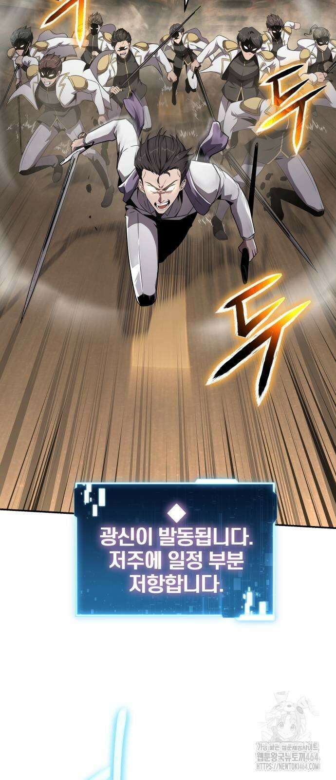 신과함께 돌아온 기사왕님 85화 12
