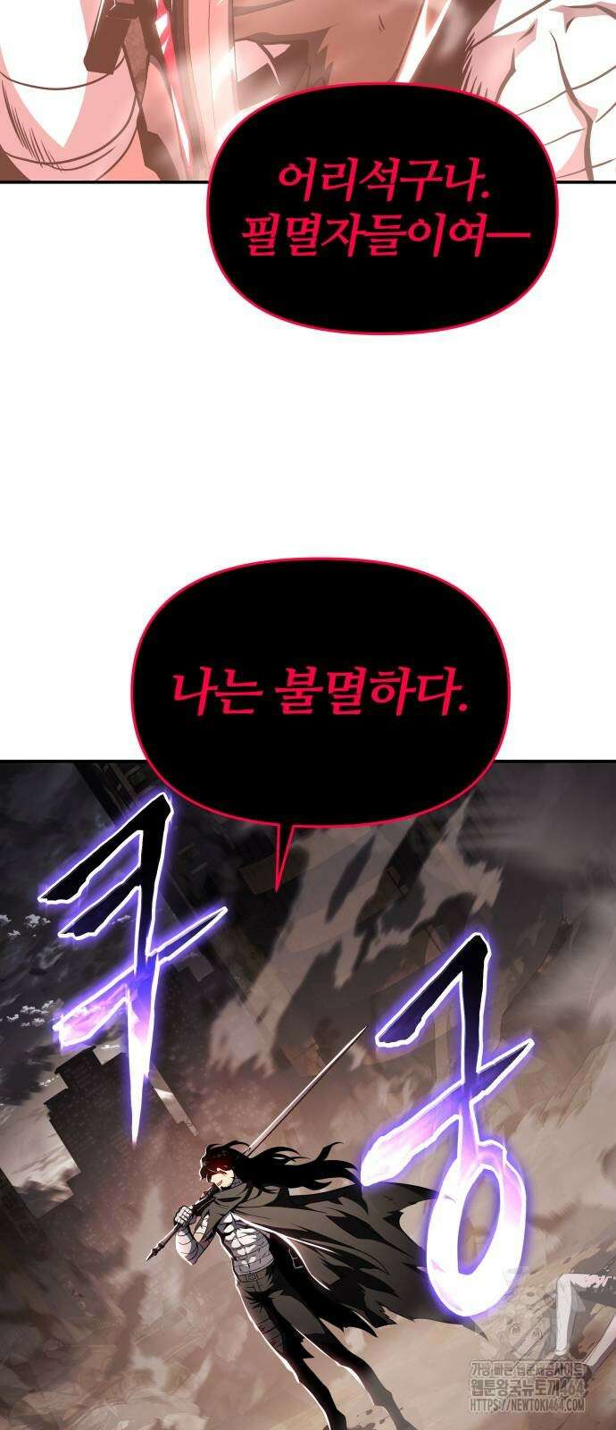 신과함께 돌아온 기사왕님 85화 20