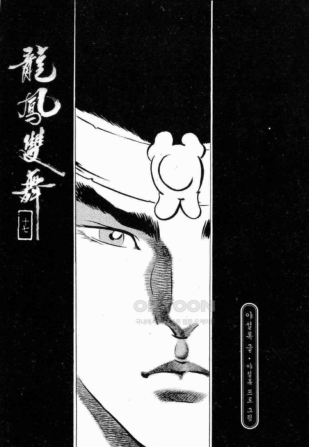 야설록 최종병기 컬렉션 용봉쌍무 33화 2