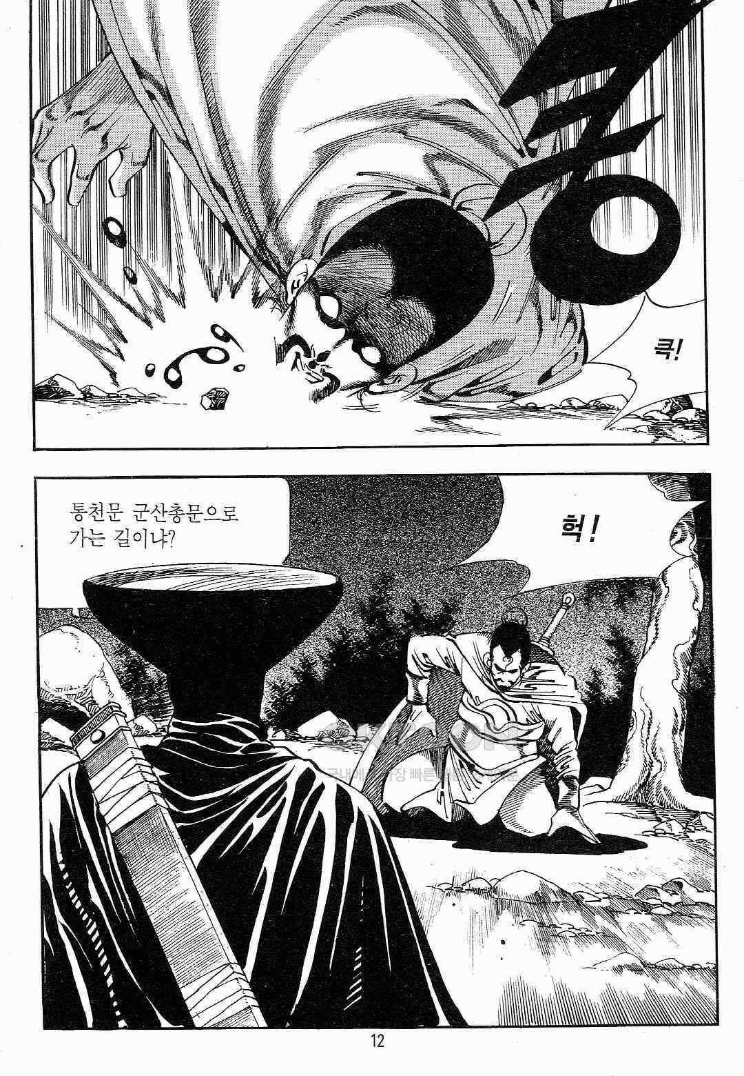 야설록 최종병기 컬렉션 용봉쌍무 33화 9