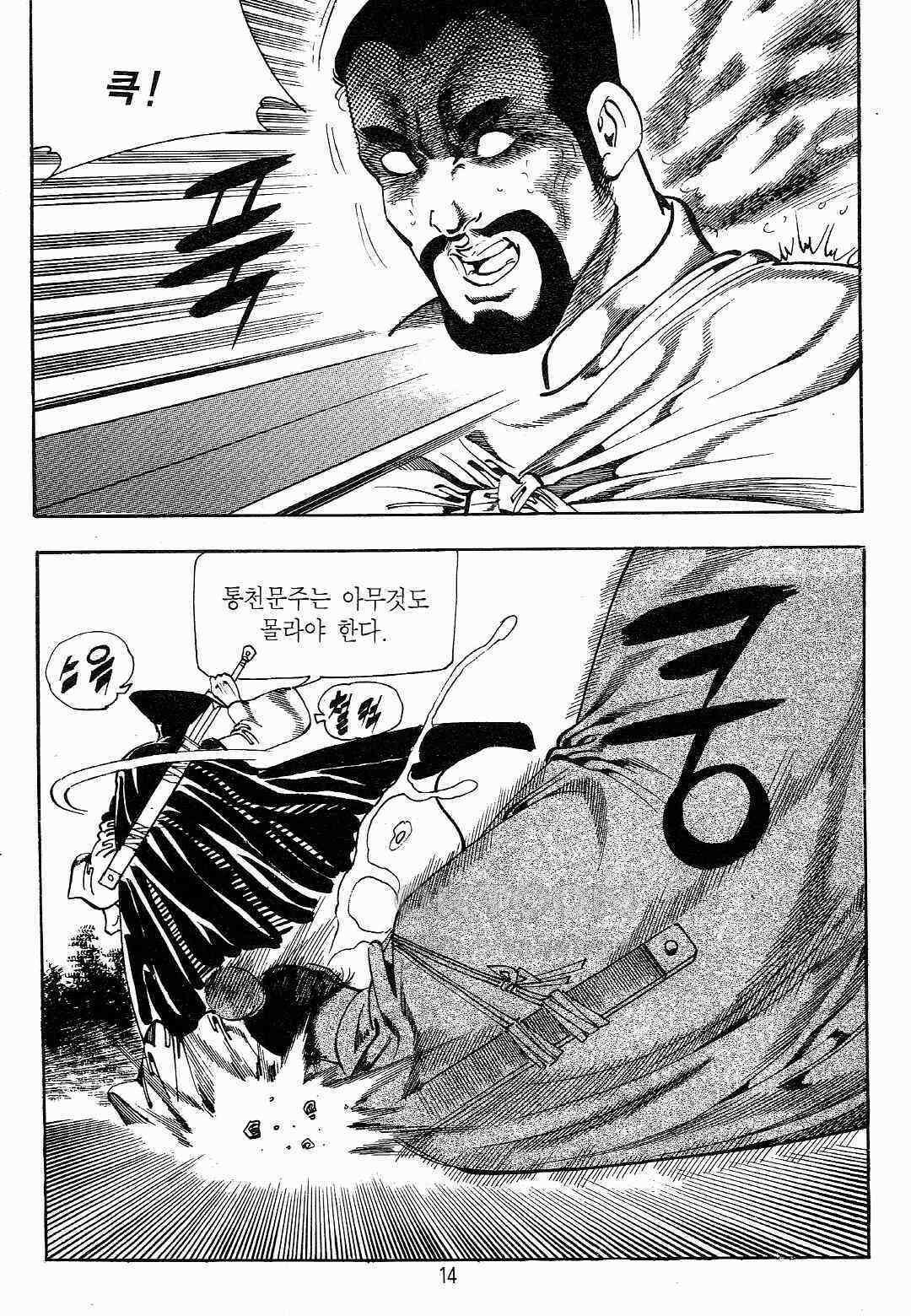 야설록 최종병기 컬렉션 용봉쌍무 33화 11