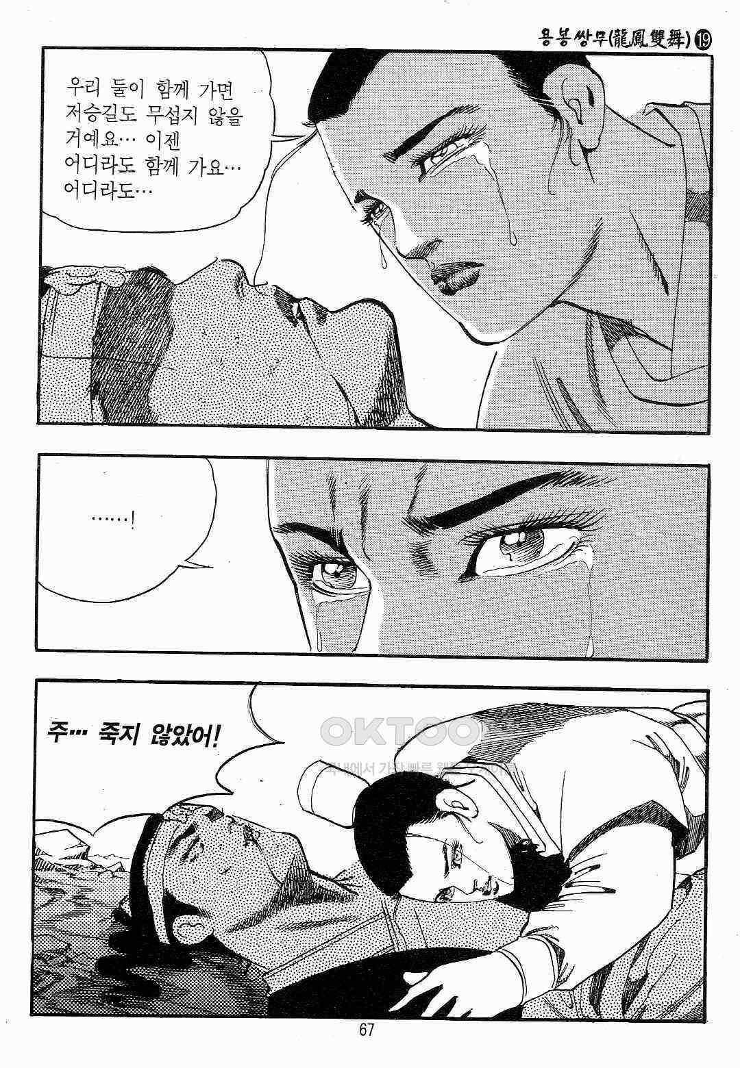 야설록 최종병기 컬렉션 용봉쌍무 38화 4