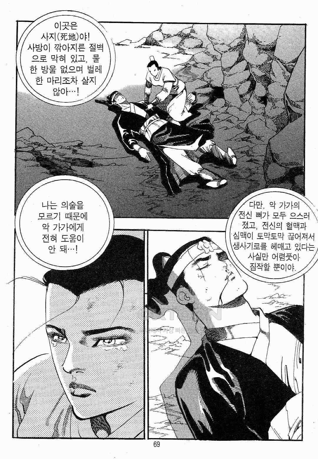 야설록 최종병기 컬렉션 용봉쌍무 38화 6