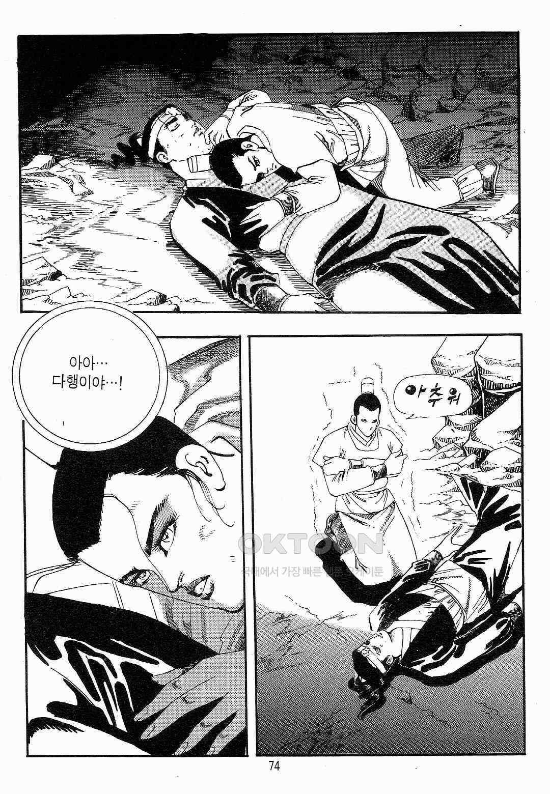 야설록 최종병기 컬렉션 용봉쌍무 38화 11