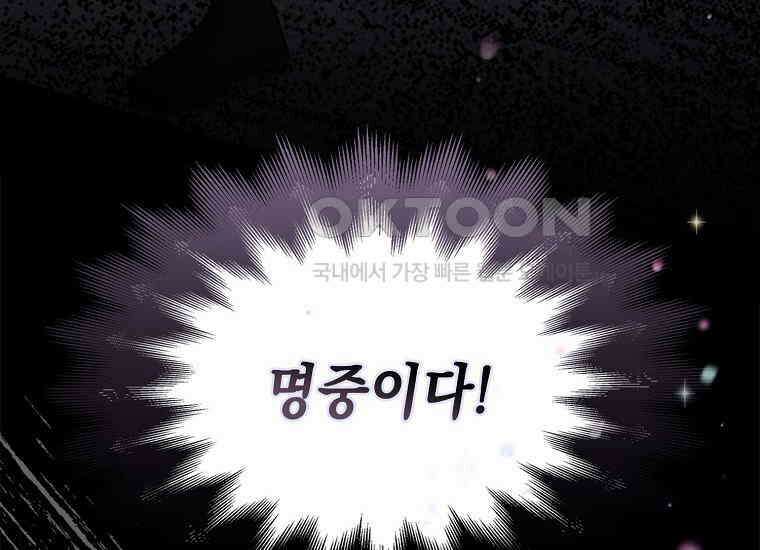 악당의 슬기로운 은퇴 계획 9화 4