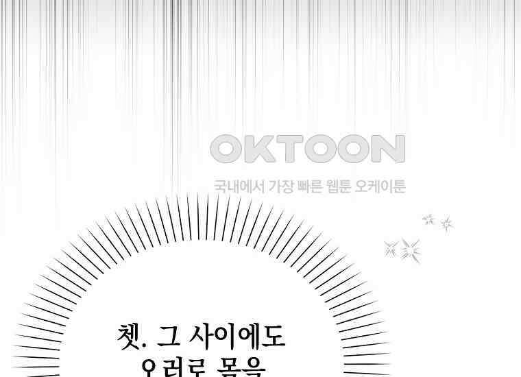 악당의 슬기로운 은퇴 계획 9화 10