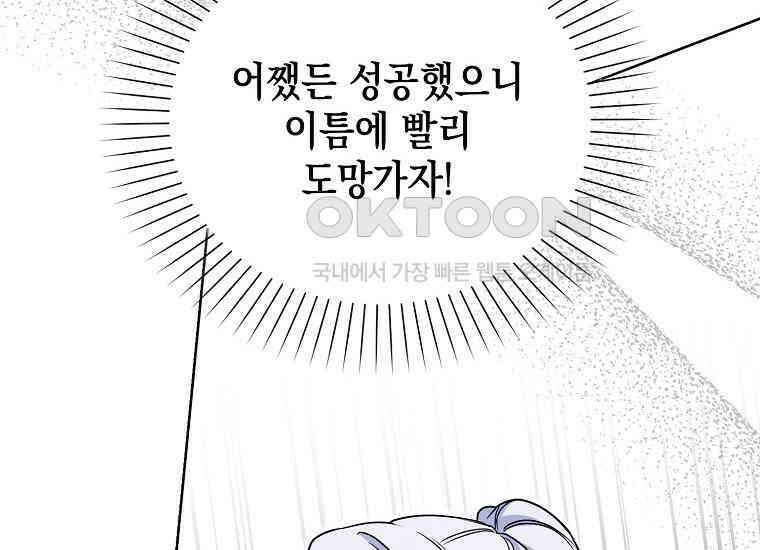 악당의 슬기로운 은퇴 계획 9화 14