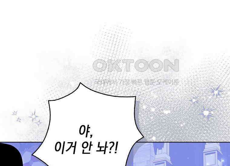 악당의 슬기로운 은퇴 계획 9화 17