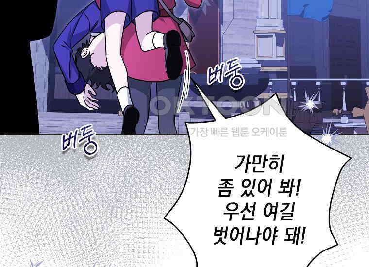 악당의 슬기로운 은퇴 계획 9화 19