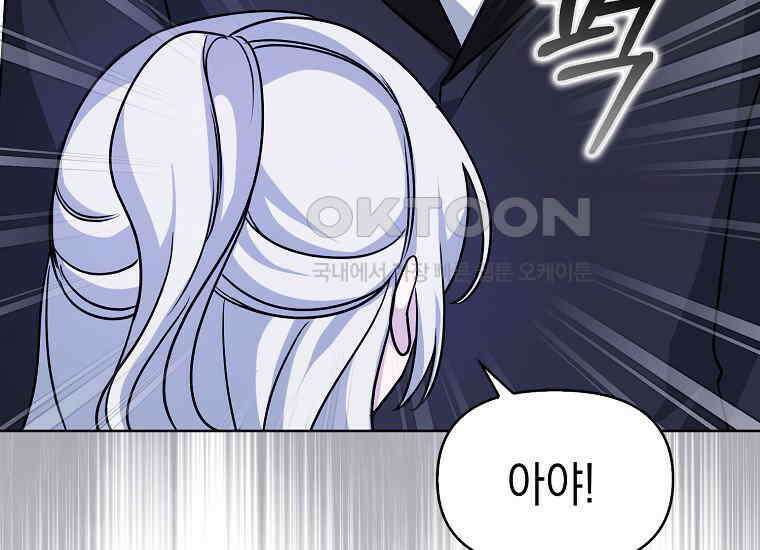 악당의 슬기로운 은퇴 계획 9화 21