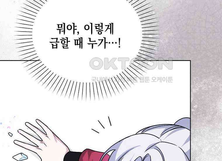 악당의 슬기로운 은퇴 계획 9화 26
