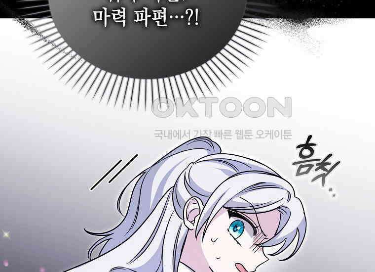 악당의 슬기로운 은퇴 계획 9화 29