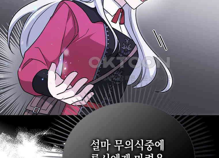 악당의 슬기로운 은퇴 계획 9화 30