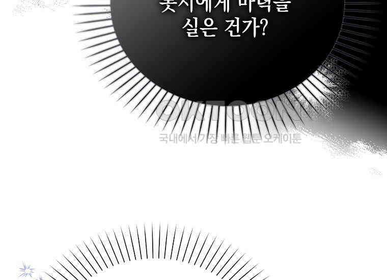 악당의 슬기로운 은퇴 계획 9화 31