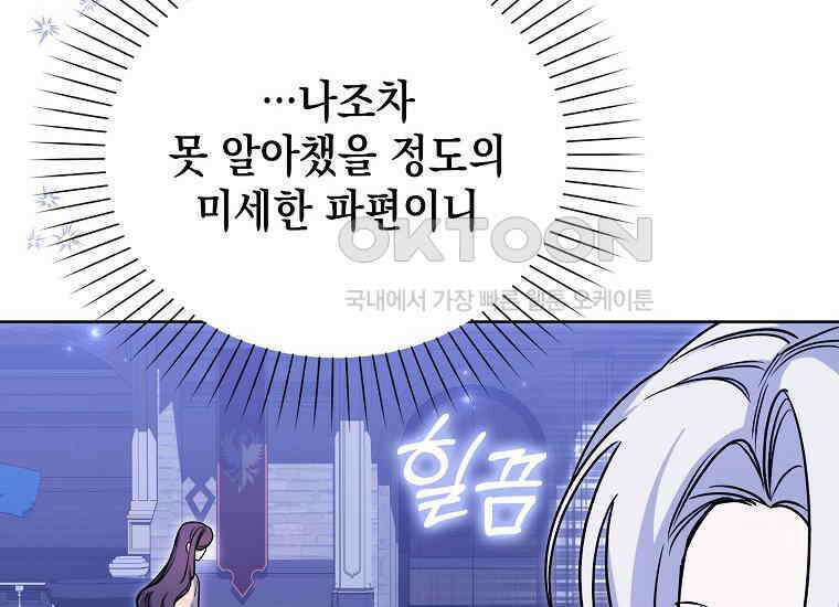 악당의 슬기로운 은퇴 계획 9화 32