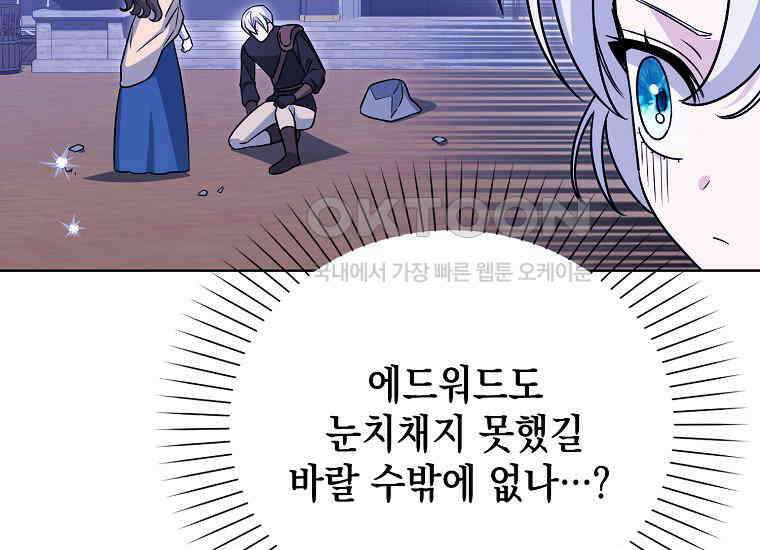 악당의 슬기로운 은퇴 계획 9화 33