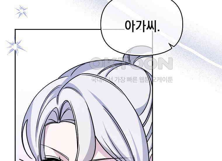 악당의 슬기로운 은퇴 계획 9화 35