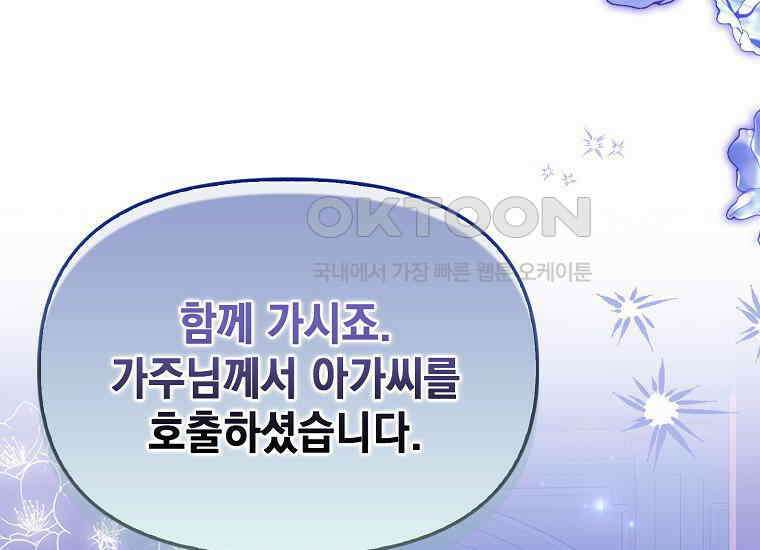 악당의 슬기로운 은퇴 계획 9화 37