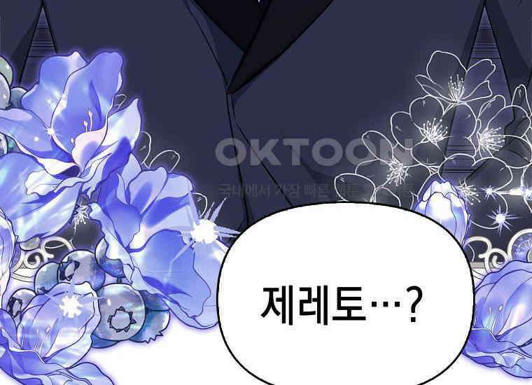 악당의 슬기로운 은퇴 계획 9화 40
