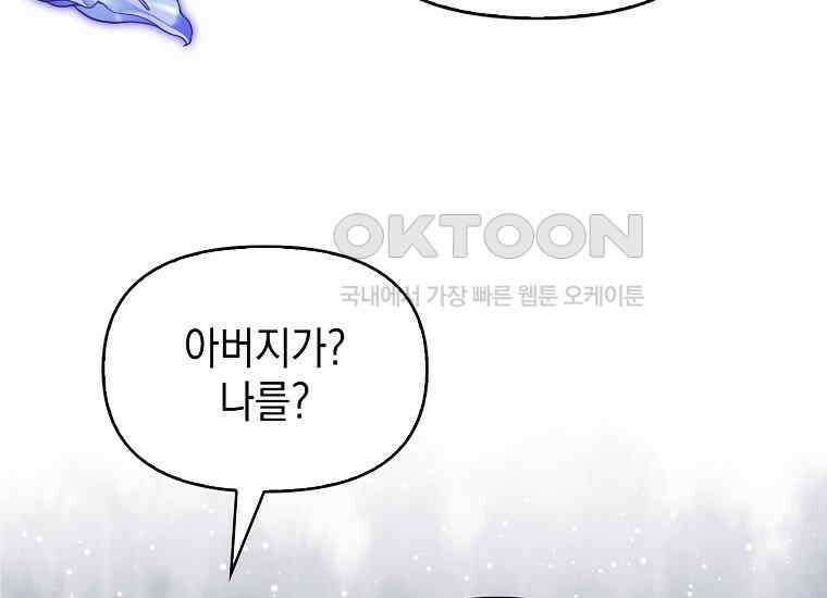 악당의 슬기로운 은퇴 계획 9화 41