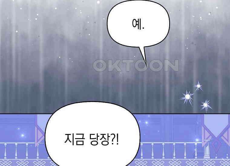 악당의 슬기로운 은퇴 계획 9화 42