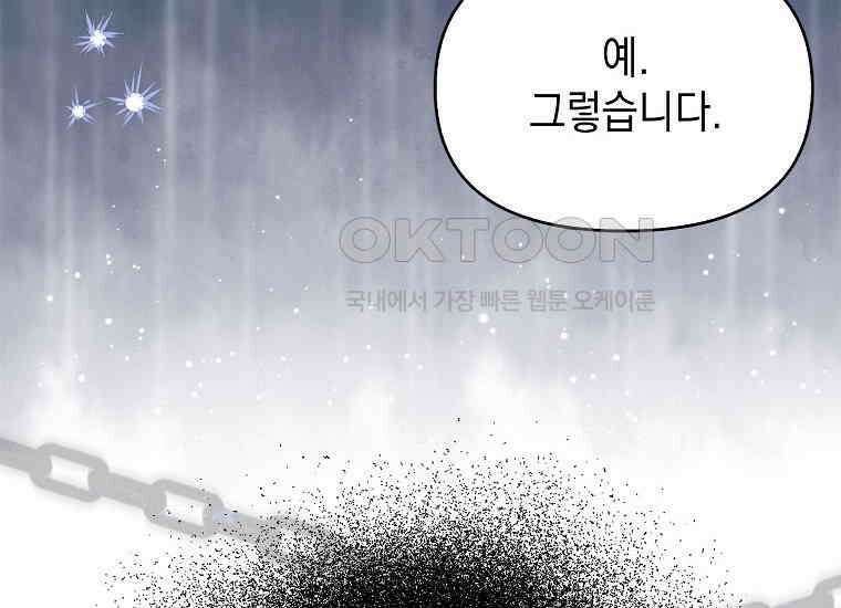 악당의 슬기로운 은퇴 계획 9화 44