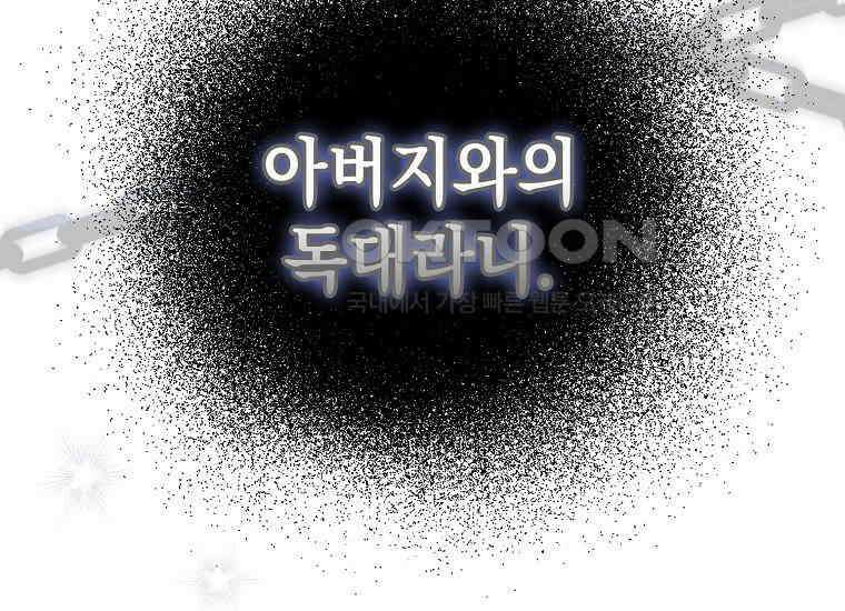 악당의 슬기로운 은퇴 계획 9화 45