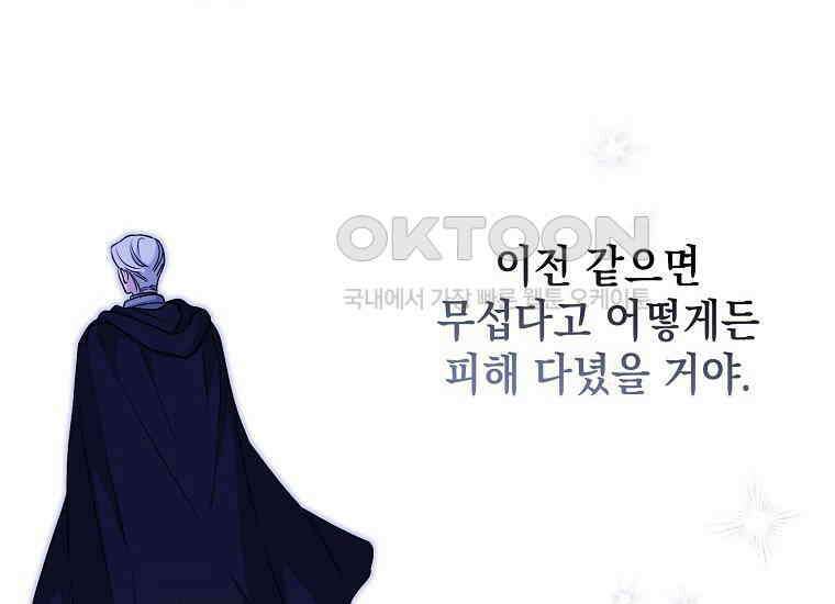 악당의 슬기로운 은퇴 계획 9화 46